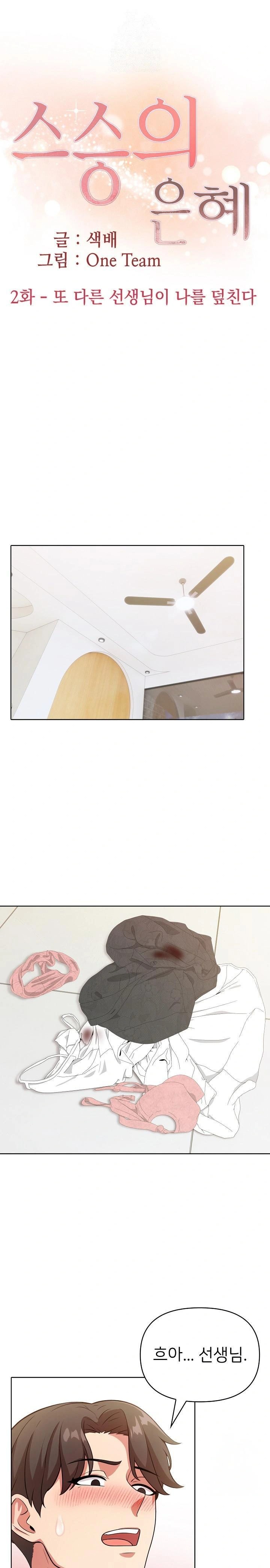 The Grace of a Teacher Raw Chapter 2 - Page 1