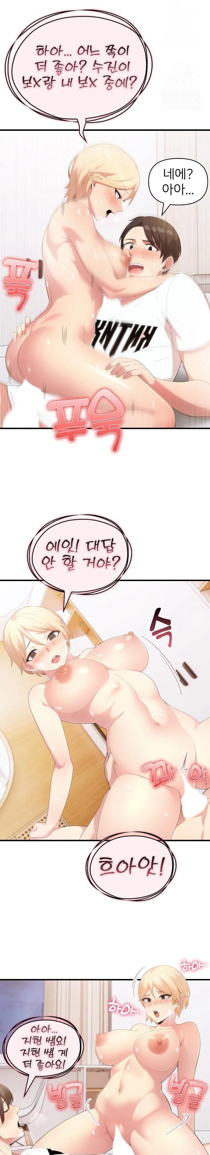 The Grace of a Teacher Raw Chapter 3 - Page 16