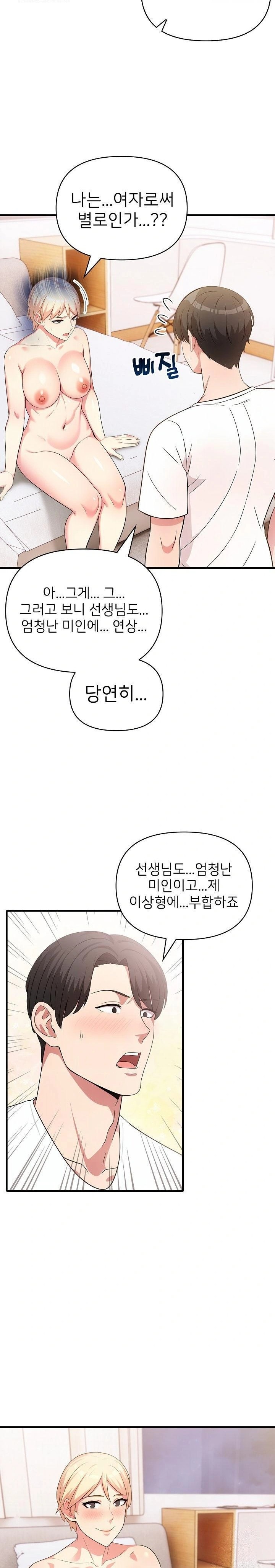 The Grace of a Teacher Raw Chapter 3 - Page 5