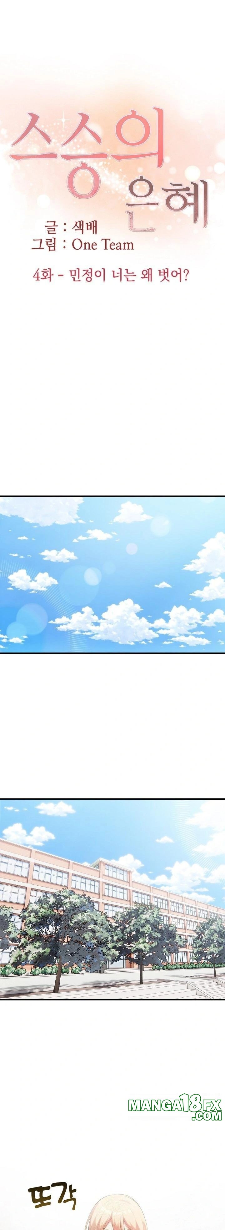 The Grace of a Teacher Raw Chapter 4 - Page 1