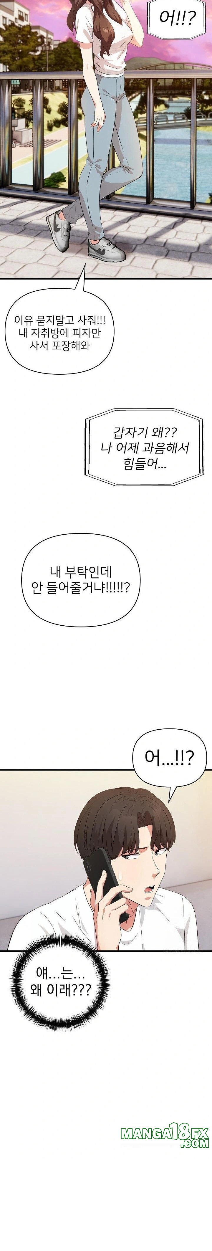 The Grace of a Teacher Raw Chapter 4 - Page 19