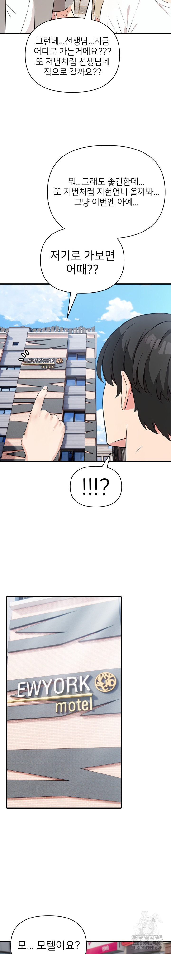 The Grace of a Teacher Raw Chapter 7 - Page 11