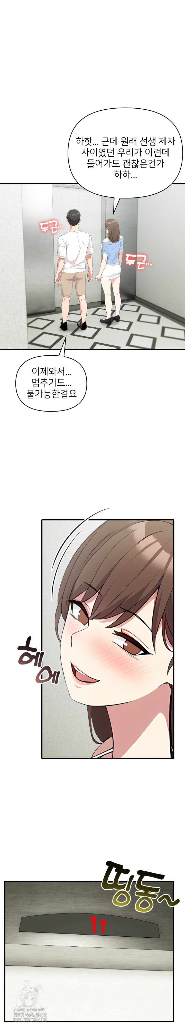 The Grace of a Teacher Raw Chapter 7 - Page 17