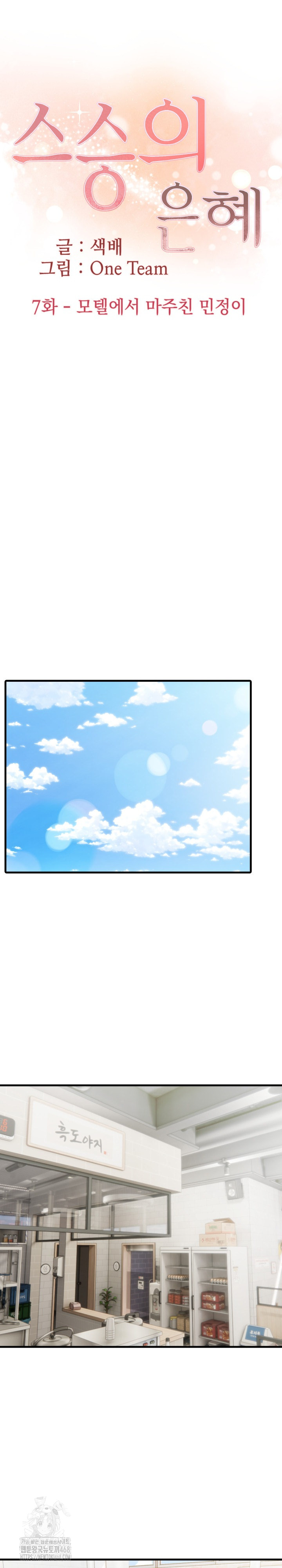 The Grace of a Teacher Raw Chapter 7 - Page 2