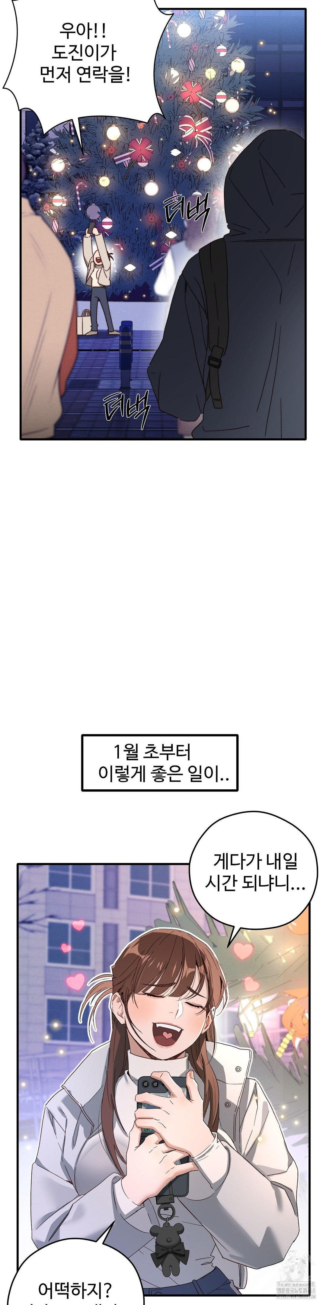 Zoo’s Panic Raw Chapter 1 - Page 13