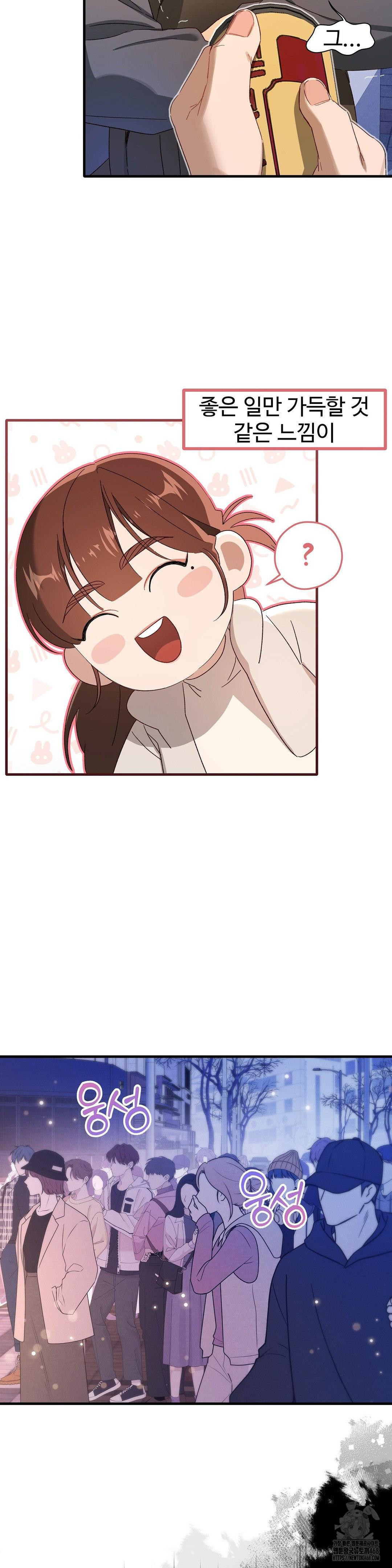 Zoo’s Panic Raw Chapter 1 - Page 17