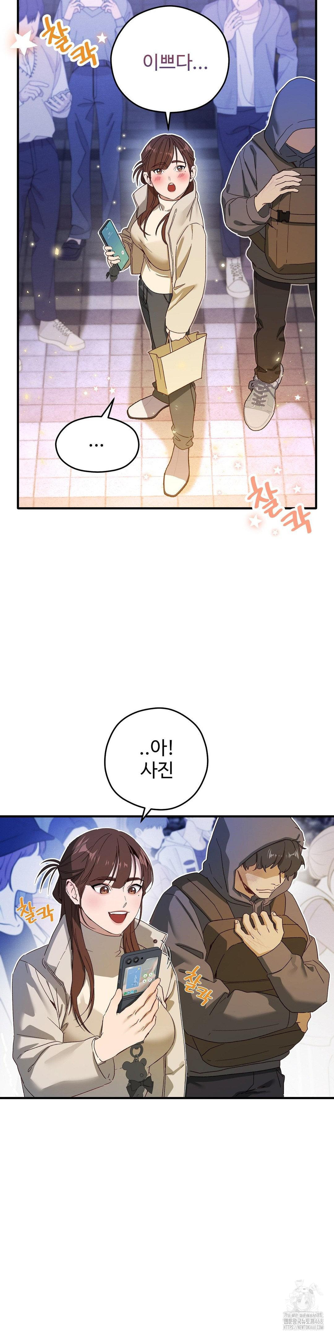 Zoo’s Panic Raw Chapter 1 - Page 8