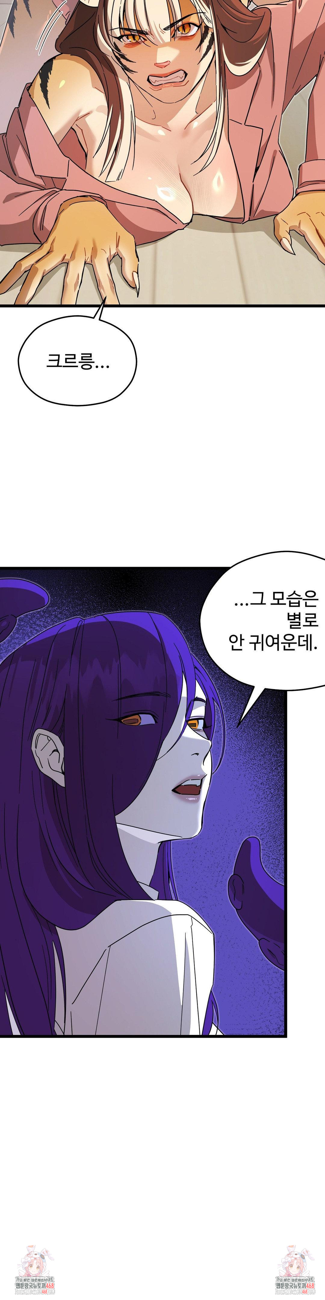 Zoo’s Panic Raw Chapter 11 - Page 23