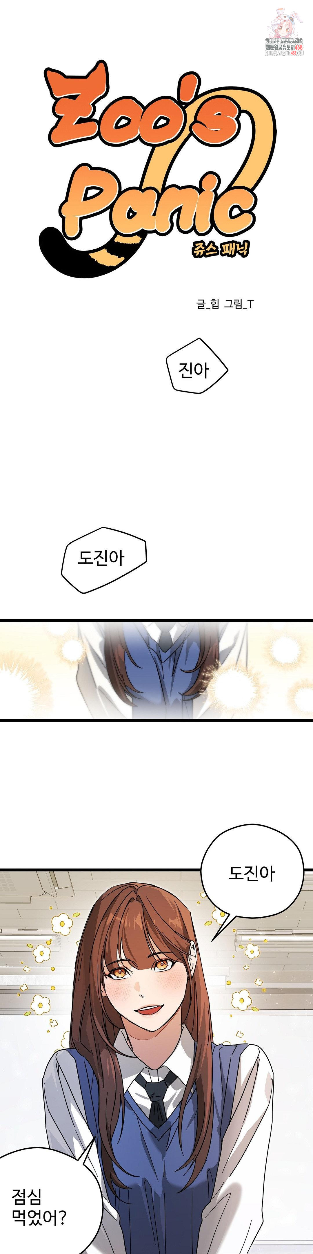 Zoo’s Panic Raw Chapter 12 - Page 1