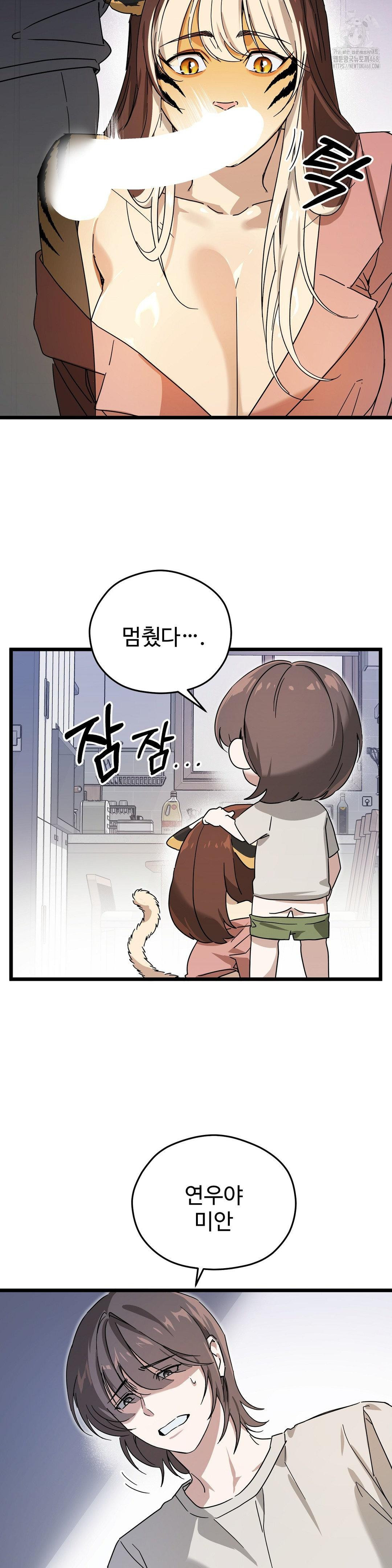 Zoo’s Panic Raw Chapter 12 - Page 16