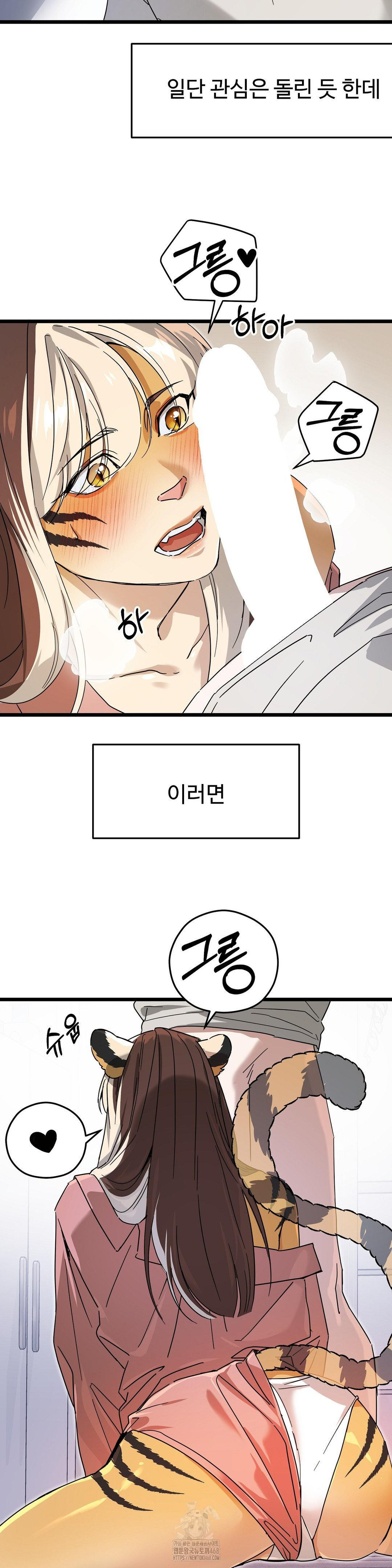 Zoo’s Panic Raw Chapter 12 - Page 17