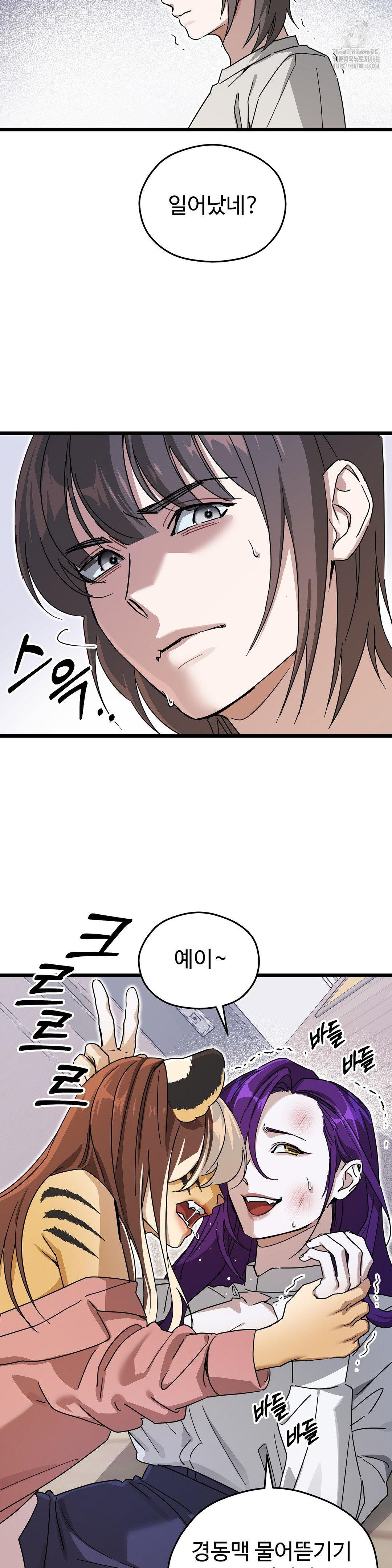 Zoo’s Panic Raw Chapter 12 - Page 7