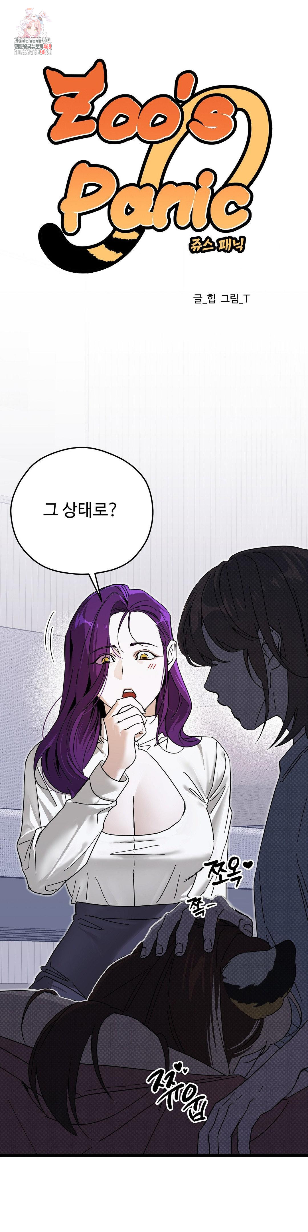 Zoo’s Panic Raw Chapter 13 - Page 1