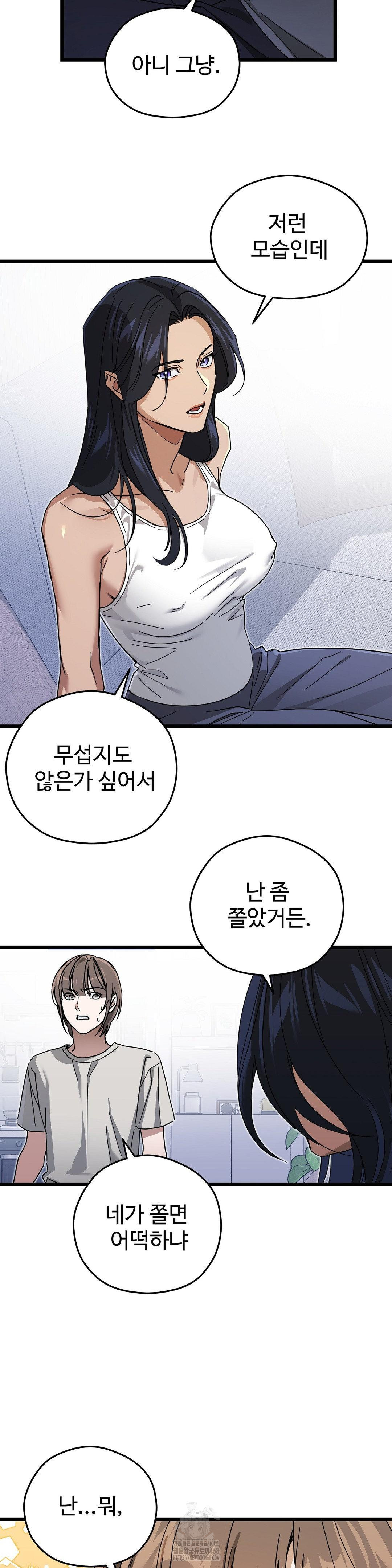 Zoo’s Panic Raw Chapter 14 - Page 13