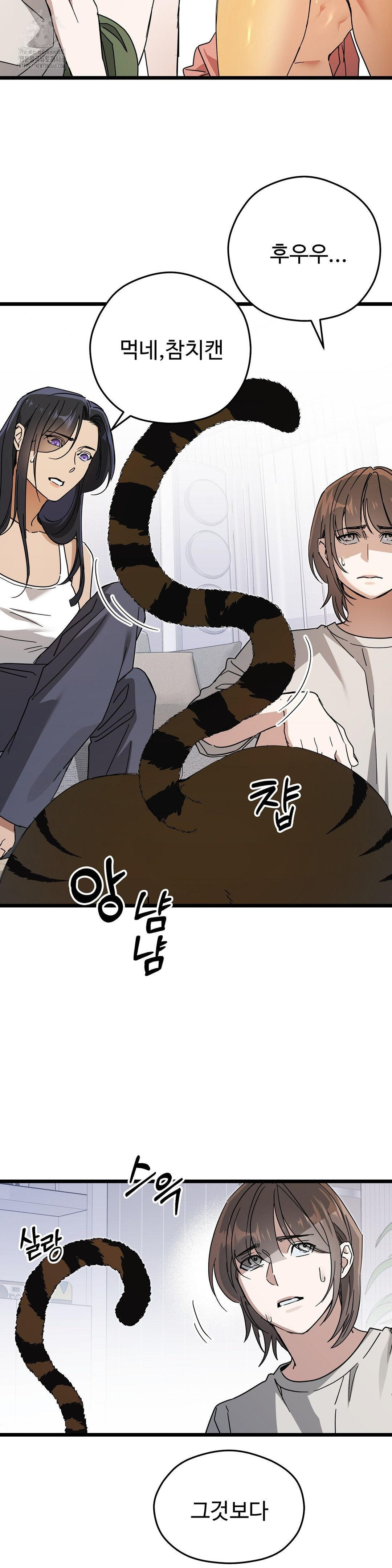 Zoo’s Panic Raw Chapter 14 - Page 2