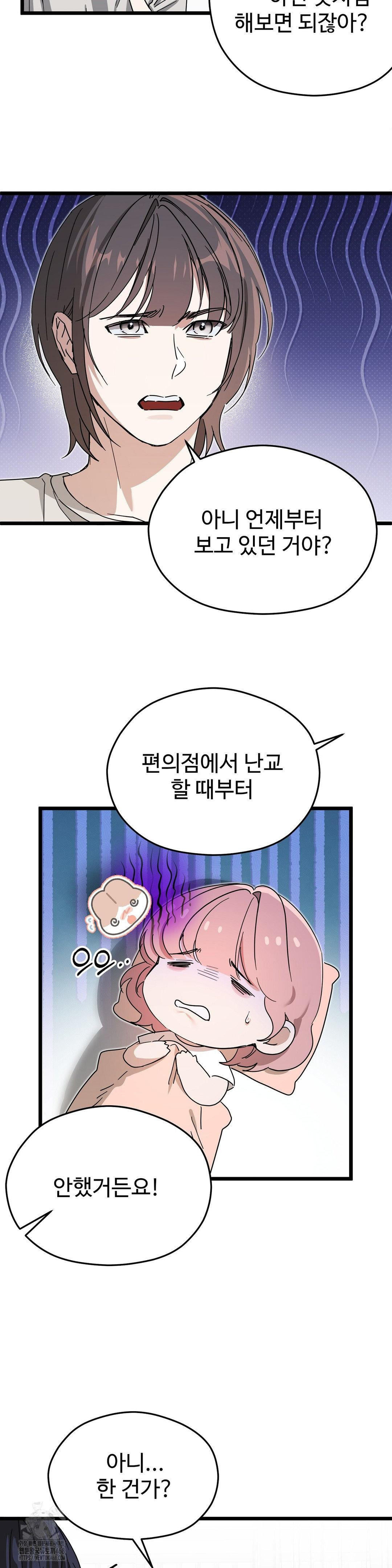 Zoo’s Panic Raw Chapter 14 - Page 6