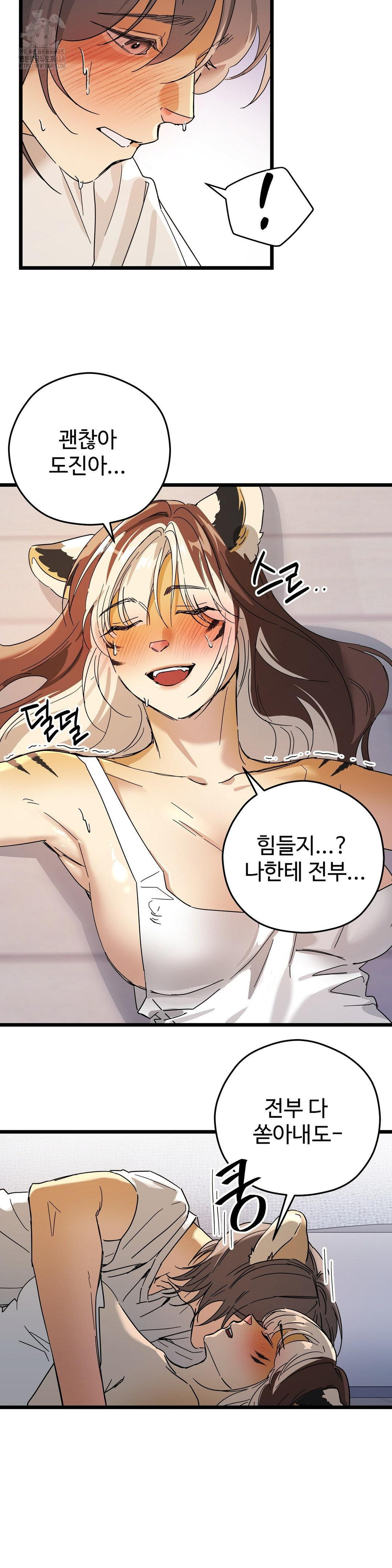 Zoo’s Panic Raw Chapter 16 - Page 15