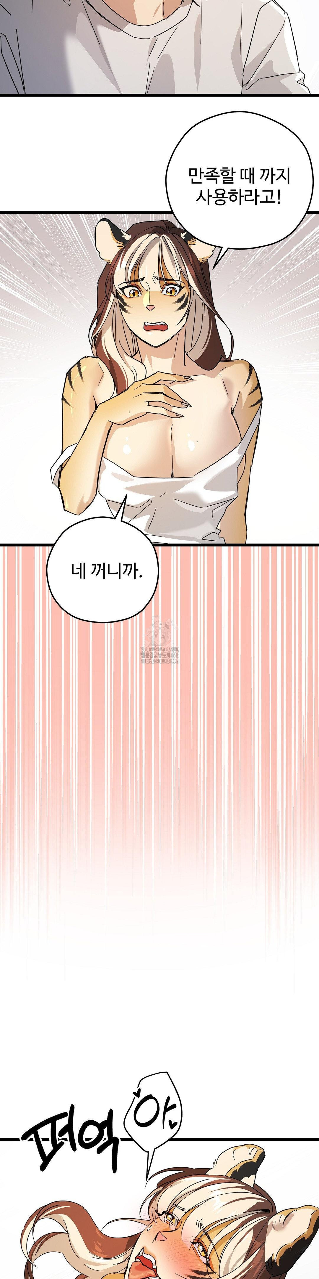 Zoo’s Panic Raw Chapter 16 - Page 21