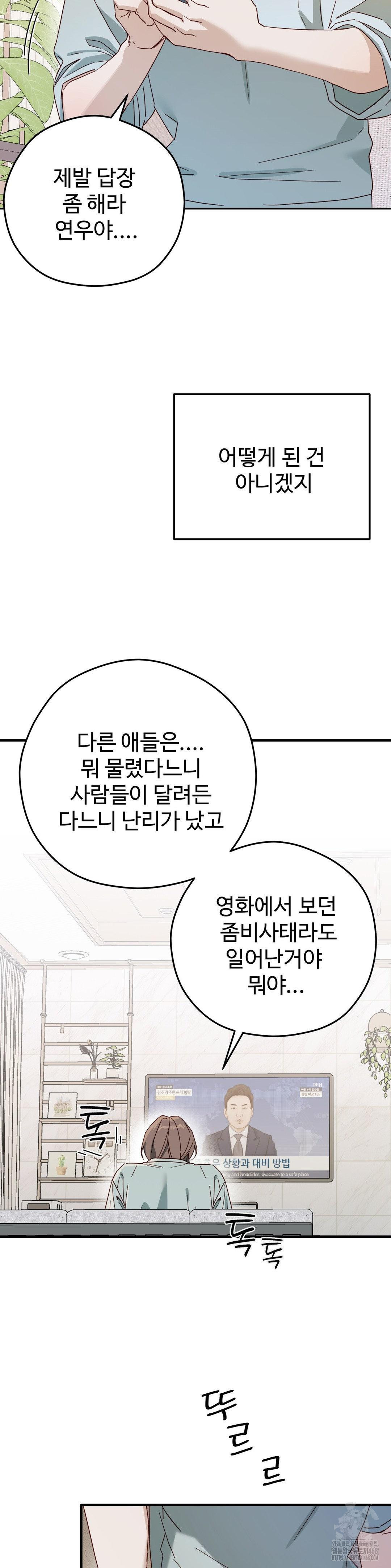 Zoo’s Panic Raw Chapter 2 - Page 2