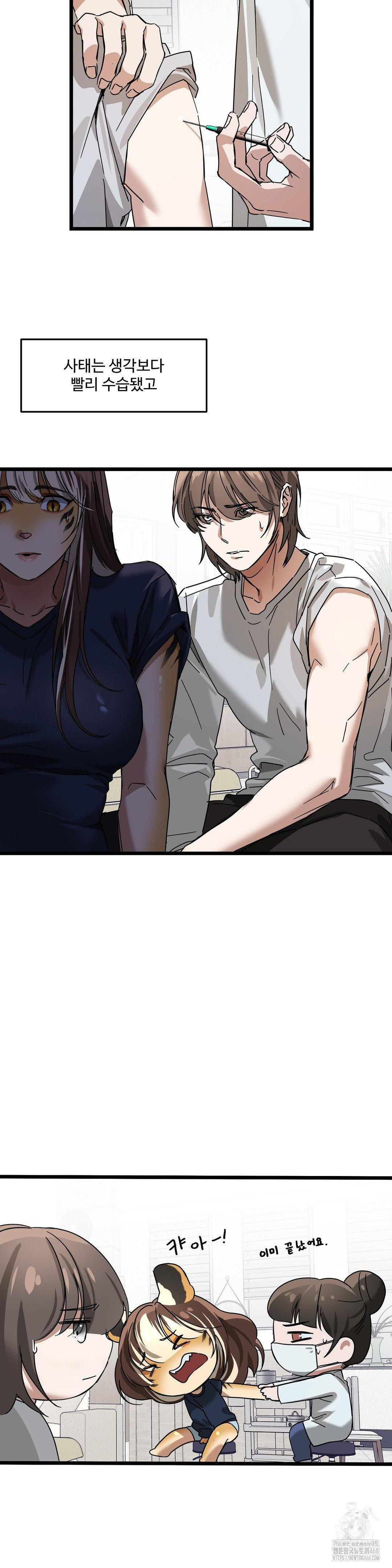 Zoo’s Panic Raw Chapter 20 - Page 18