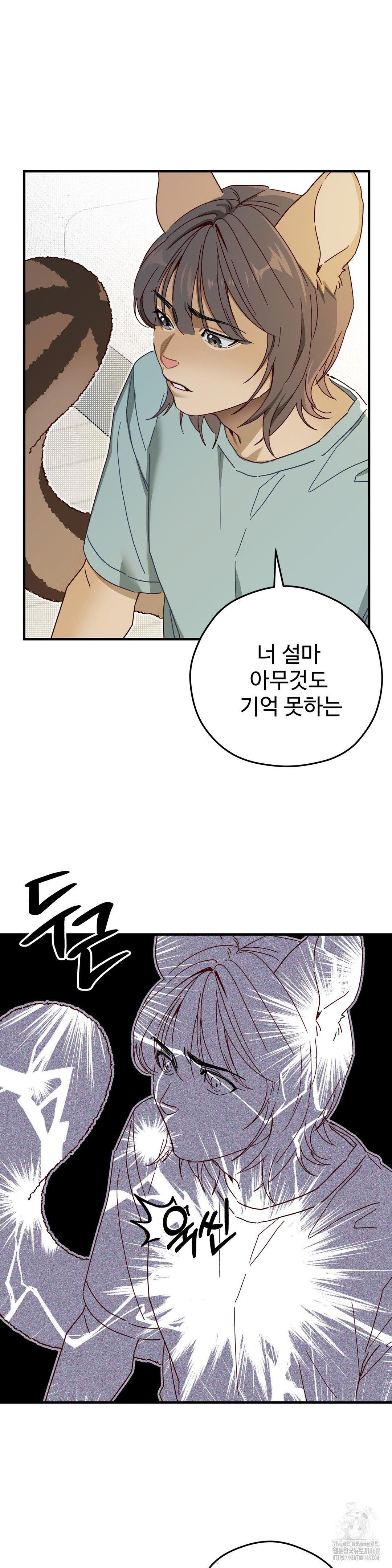 Zoo’s Panic Raw Chapter 3 - Page 10