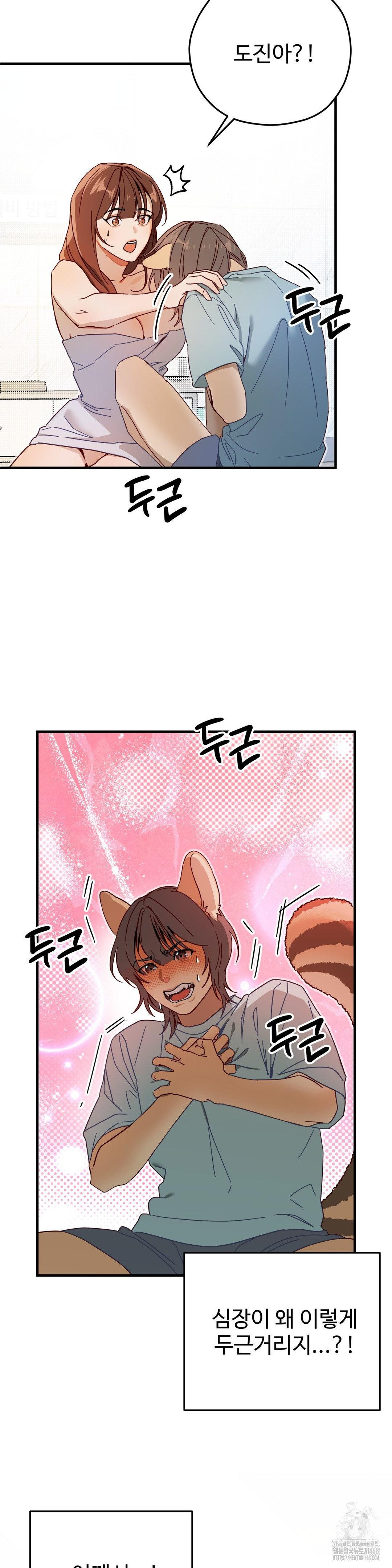 Zoo’s Panic Raw Chapter 3 - Page 11