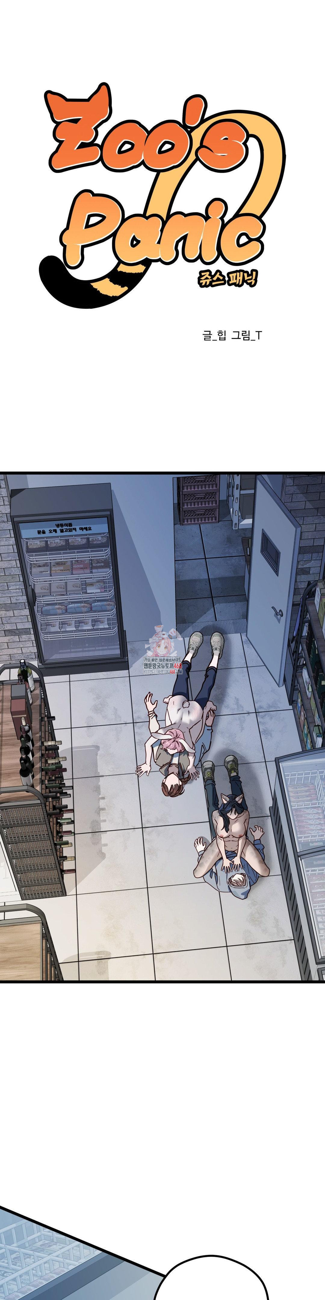Zoo’s Panic Raw Chapter 6 - Page 1