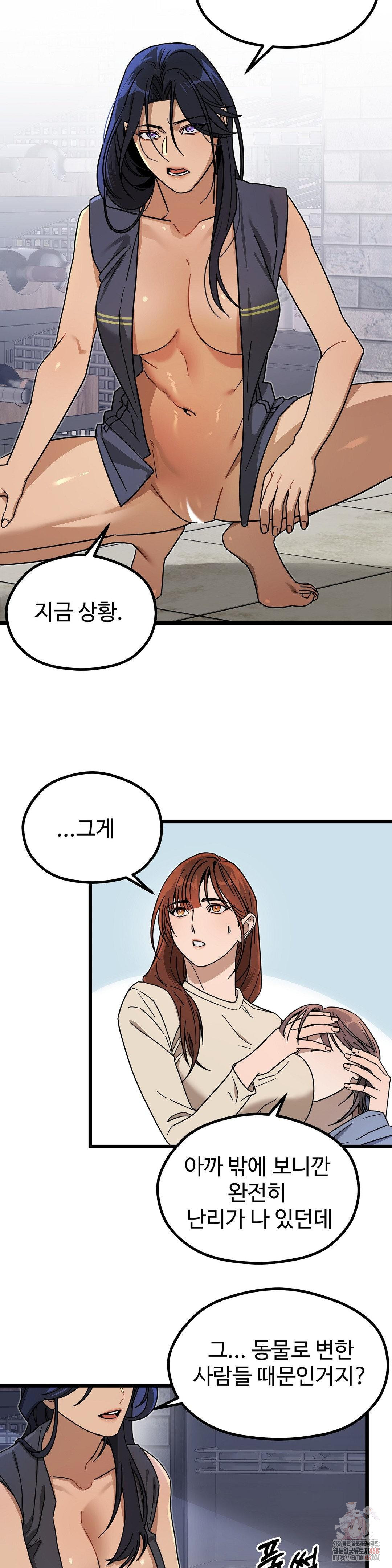 Zoo’s Panic Raw Chapter 8 - Page 14