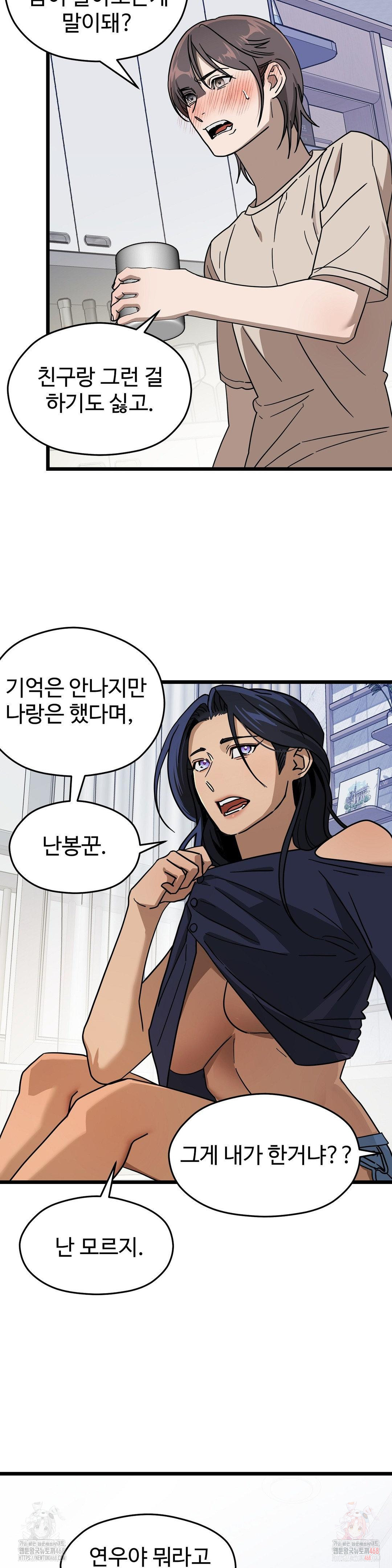 Zoo’s Panic Raw Chapter 8 - Page 22