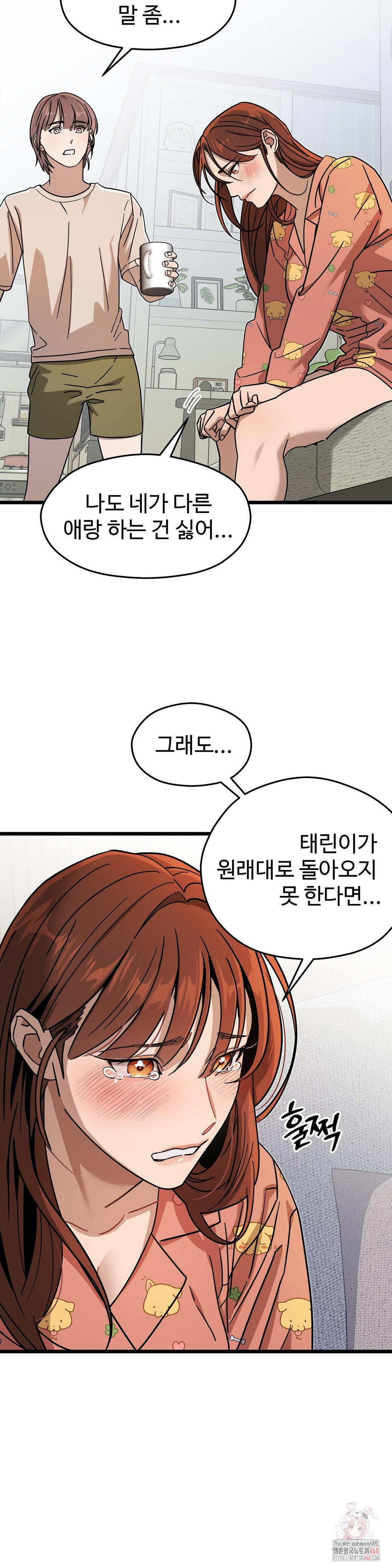 Zoo’s Panic Raw Chapter 8 - Page 23