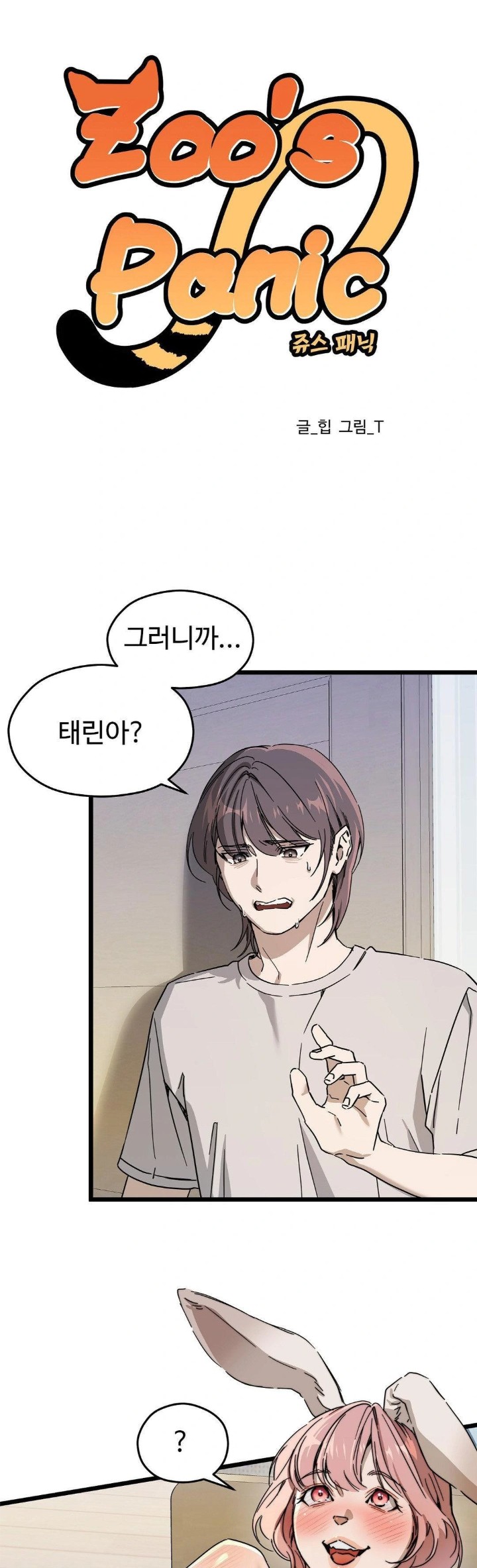 Zoo’s Panic Raw Chapter 9 - Page 1