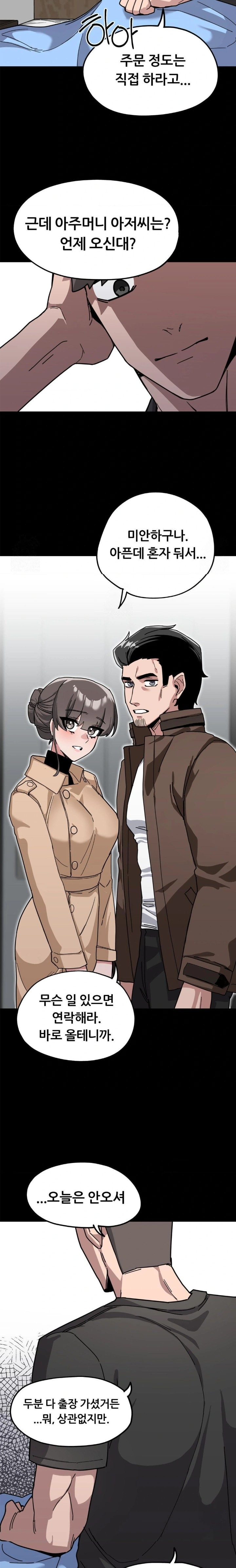 Cosplay Girlfriend Raw Chapter 11 - Page 23