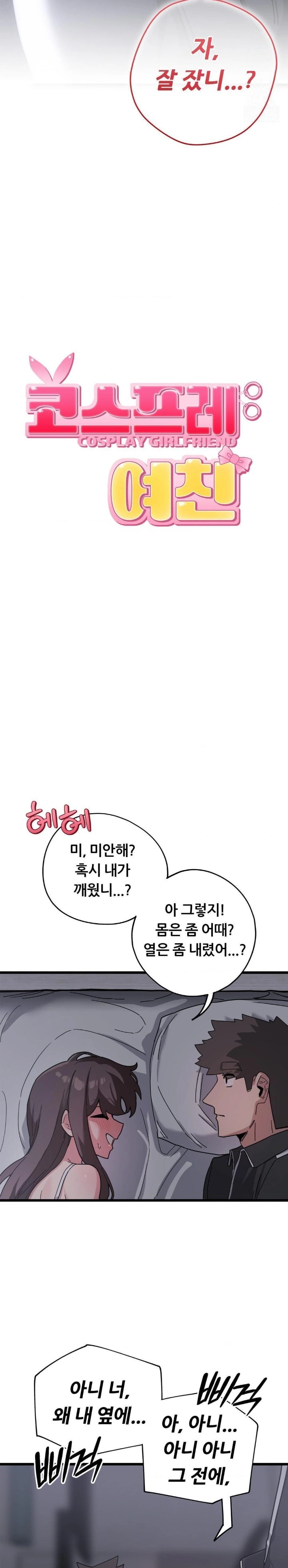 Cosplay Girlfriend Raw Chapter 12 - Page 12