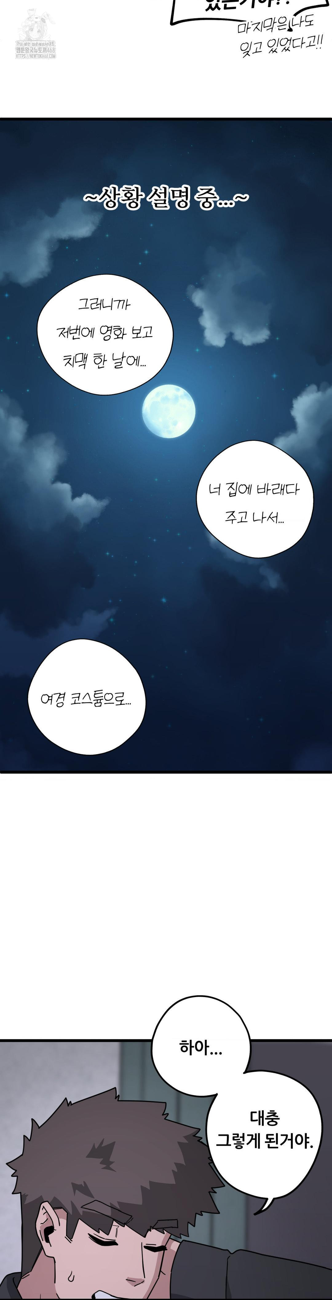 Cosplay Girlfriend Raw Chapter 13 - Page 30