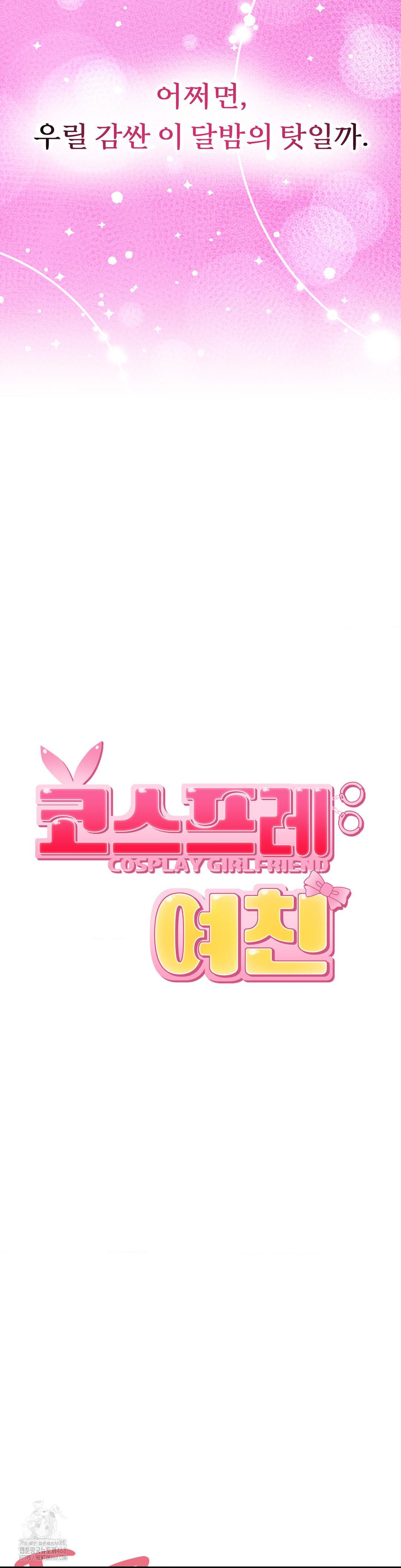 Cosplay Girlfriend Raw Chapter 14 - Page 12