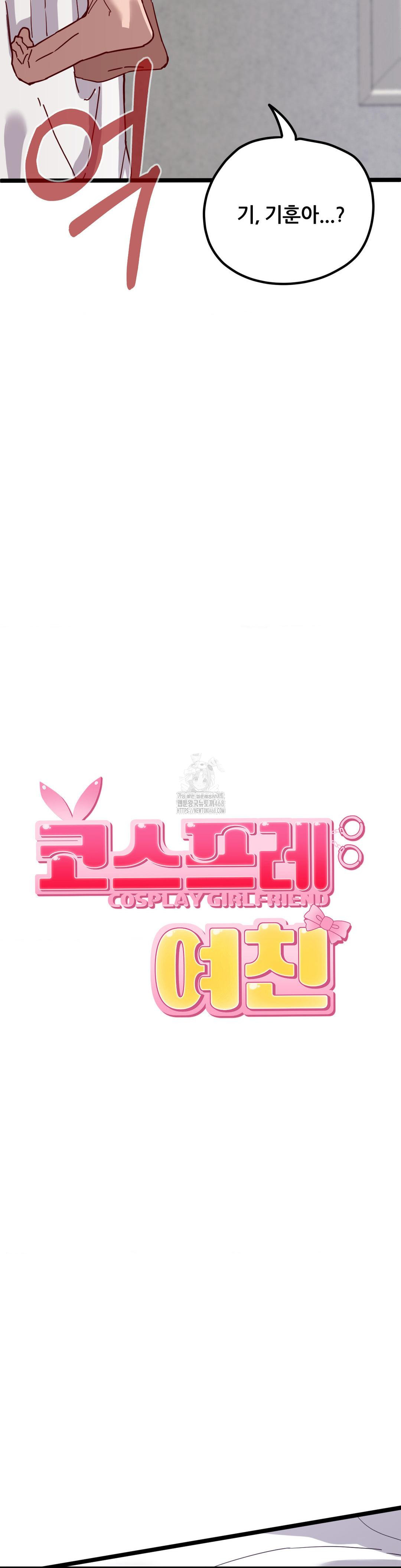 Cosplay Girlfriend Raw Chapter 16 - Page 20