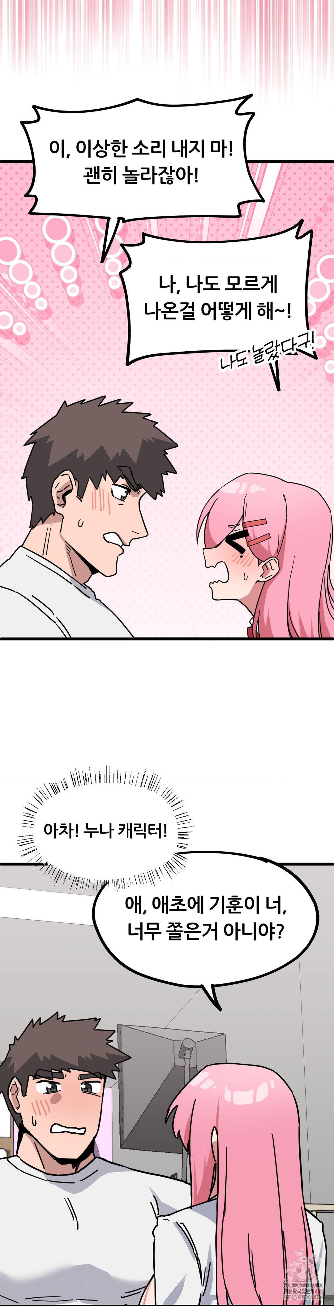 Cosplay Girlfriend Raw Chapter 2 - Page 28