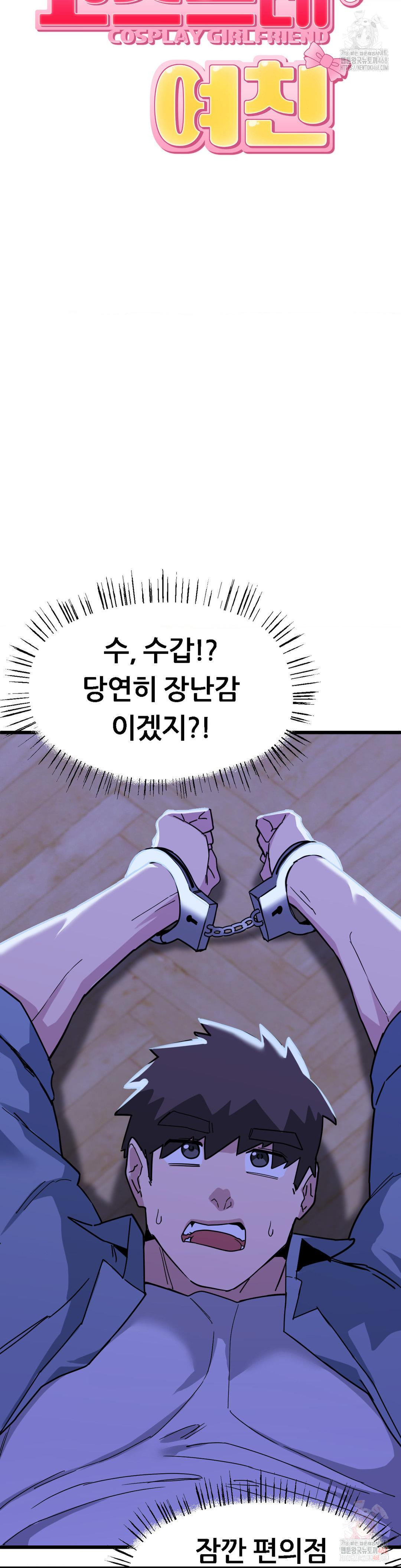 Cosplay Girlfriend Raw Chapter 4 - Page 25