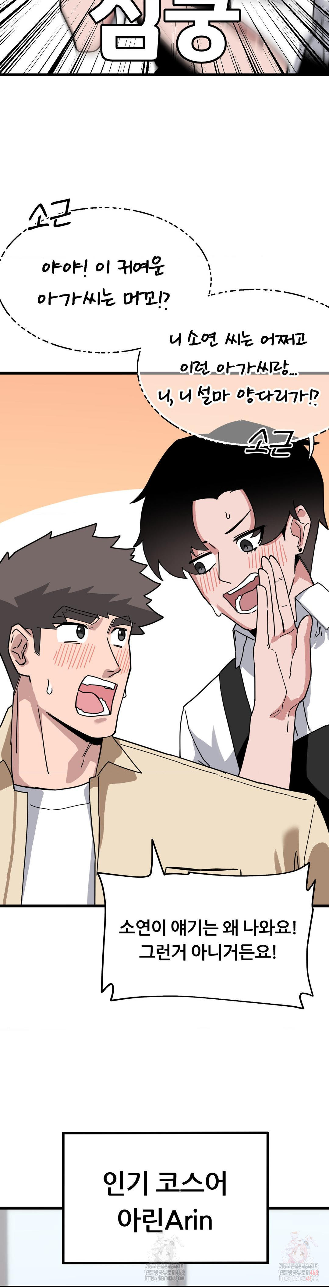 Cosplay Girlfriend Raw Chapter 6 - Page 20