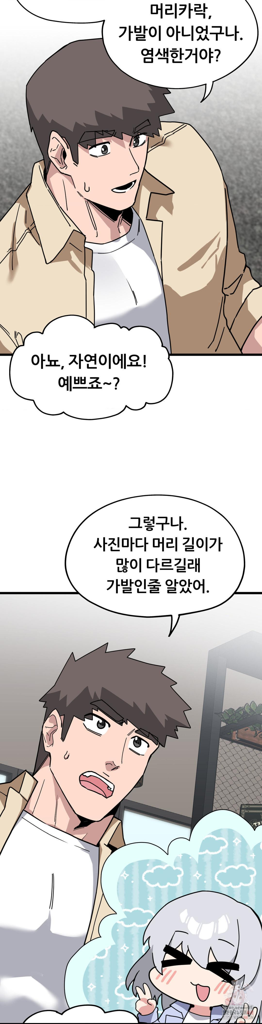 Cosplay Girlfriend Raw Chapter 6 - Page 26