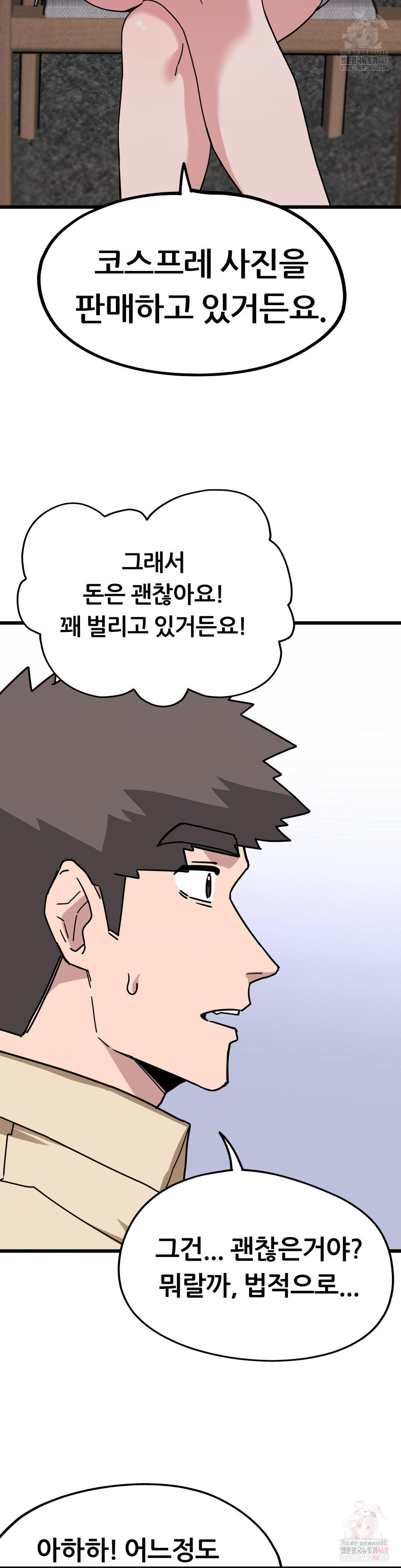 Cosplay Girlfriend Raw Chapter 6 - Page 28