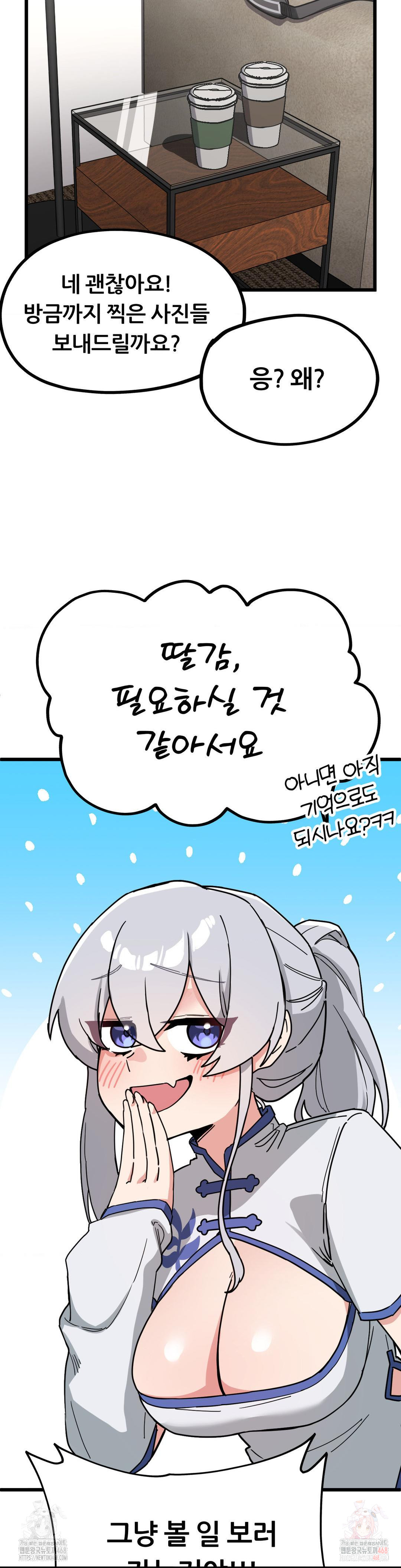 Cosplay Girlfriend Raw Chapter 7 - Page 6