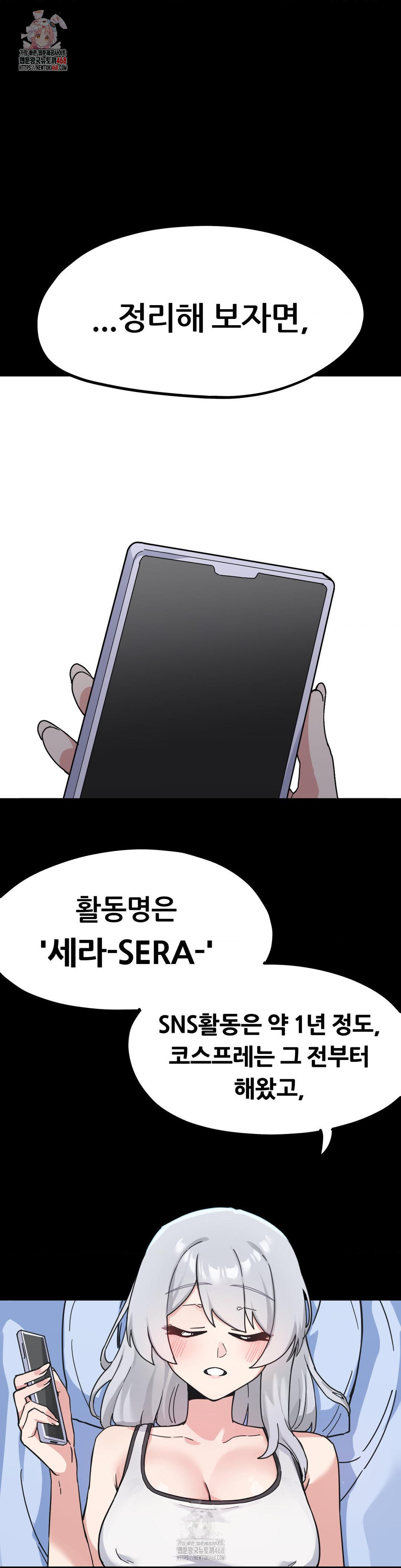 Cosplay Girlfriend Raw Chapter 8 - Page 1