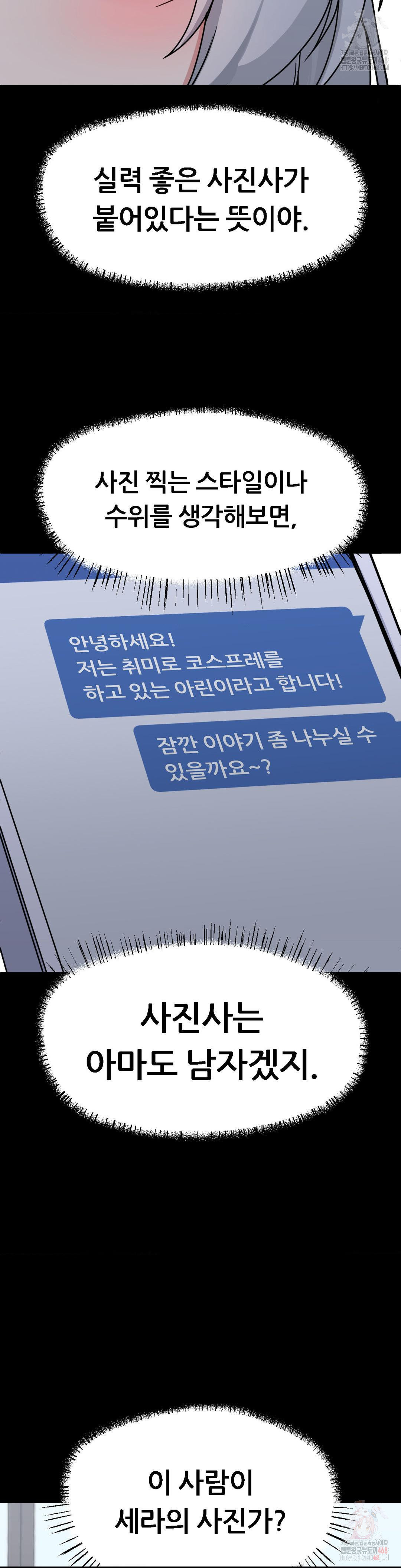 Cosplay Girlfriend Raw Chapter 8 - Page 3