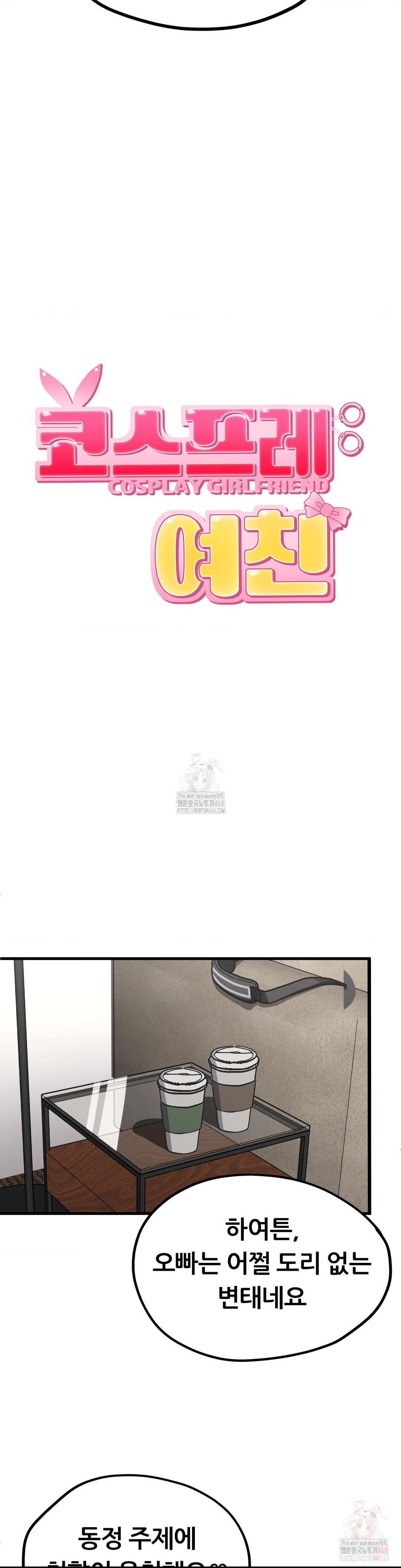 Cosplay Girlfriend Raw Chapter 9 - Page 18