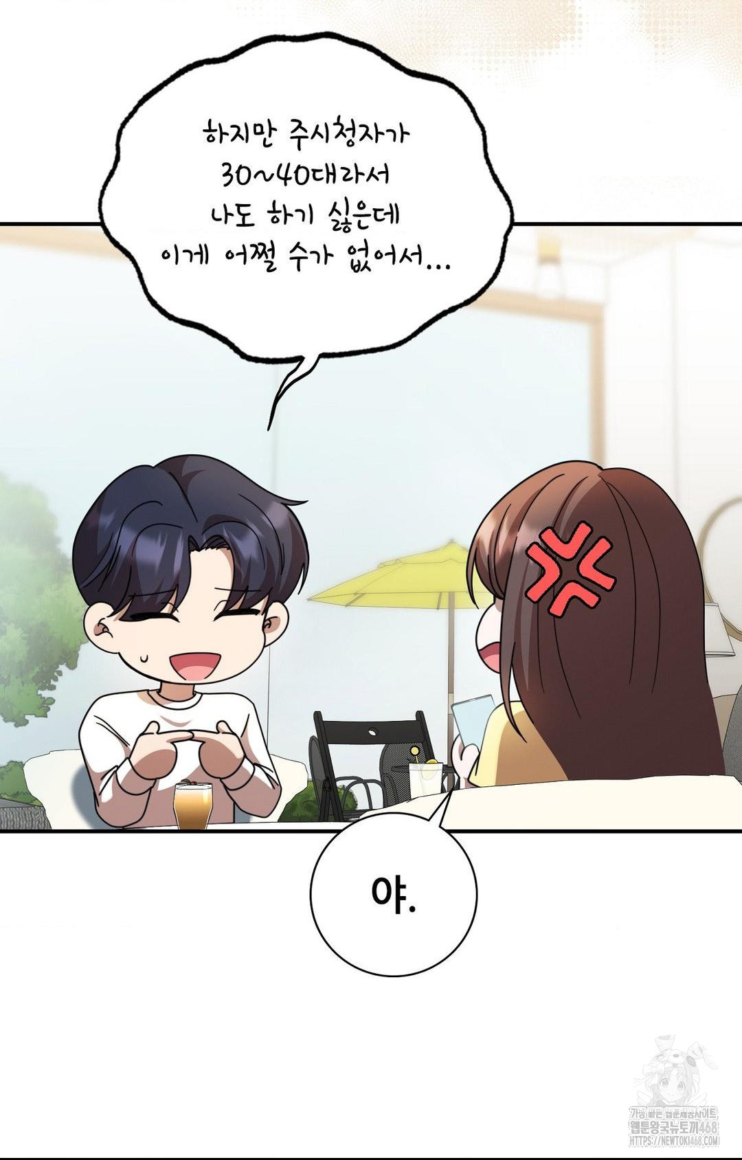 Boyfriend Girlfriend Game Raw Chapter 1 - Page 29