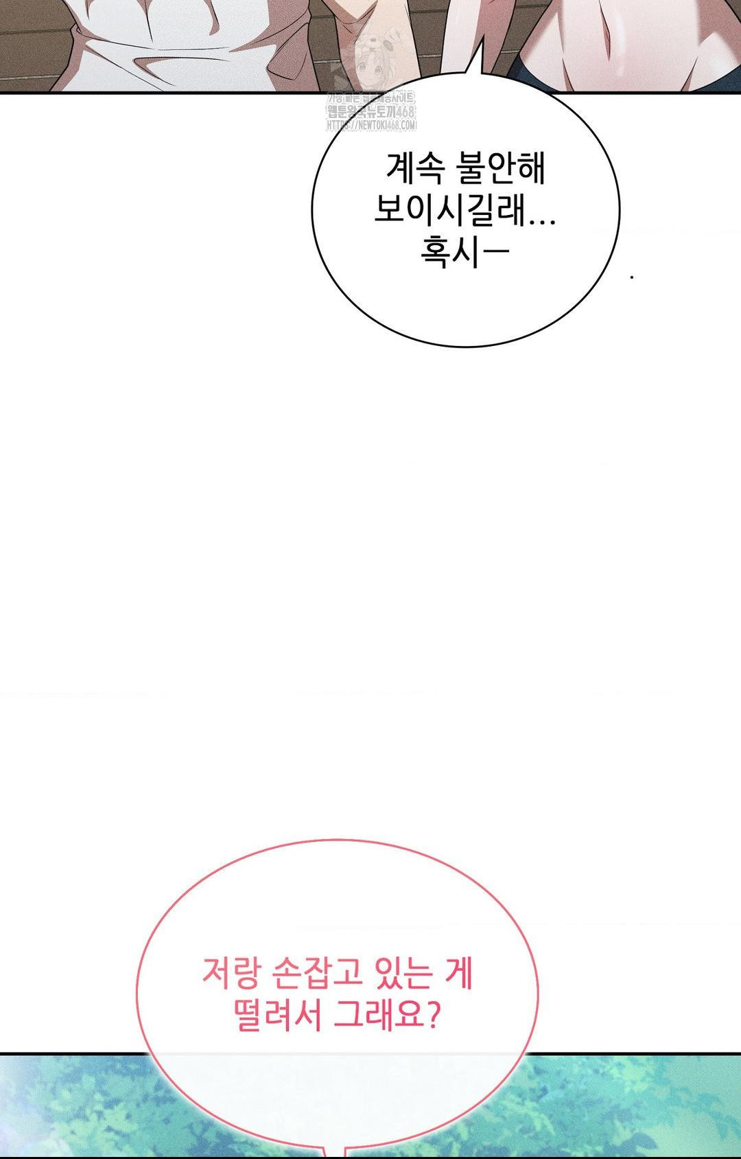 Boyfriend Girlfriend Game Raw Chapter 15 - Page 72