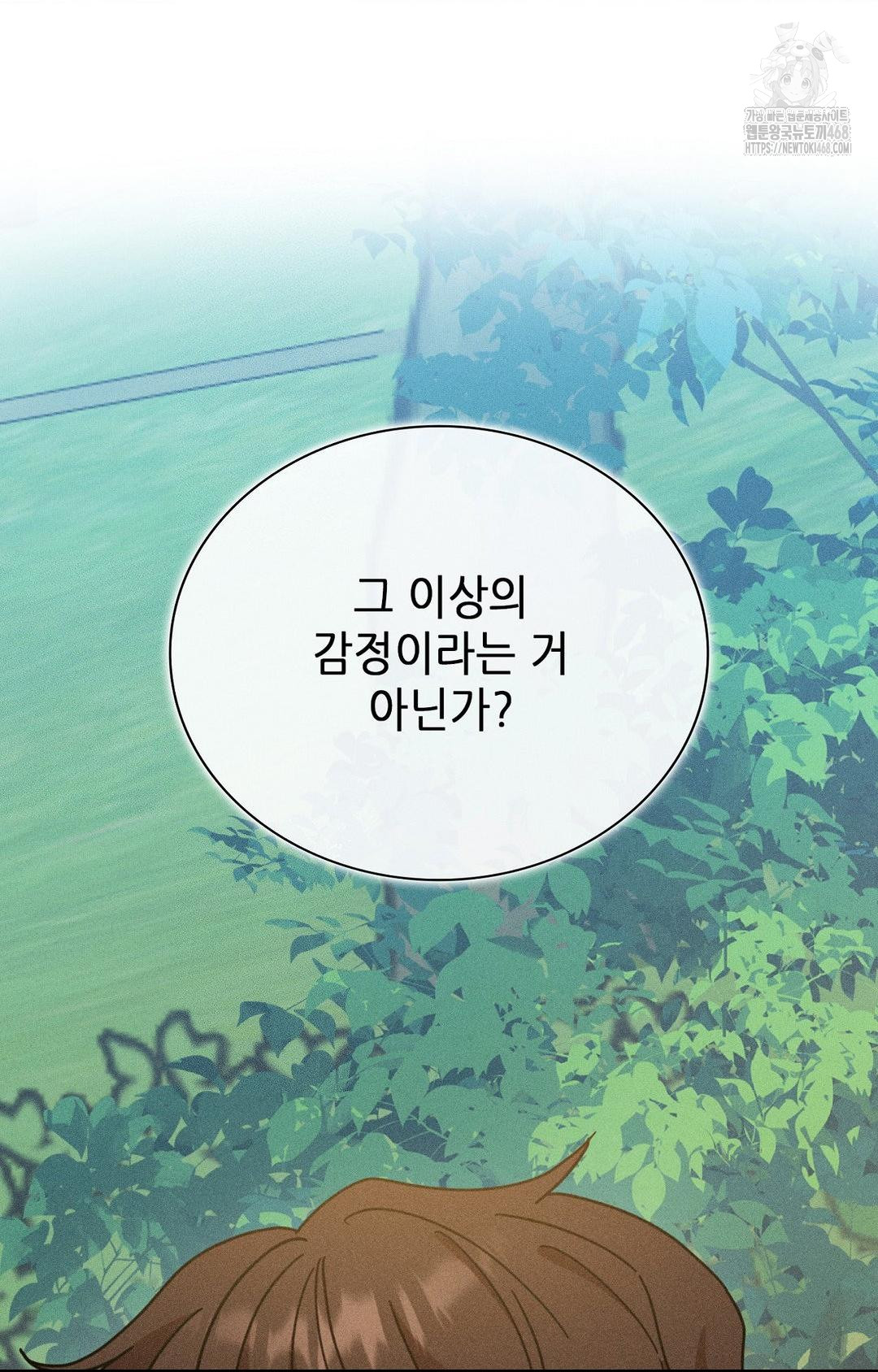 Boyfriend Girlfriend Game Raw Chapter 15 - Page 84