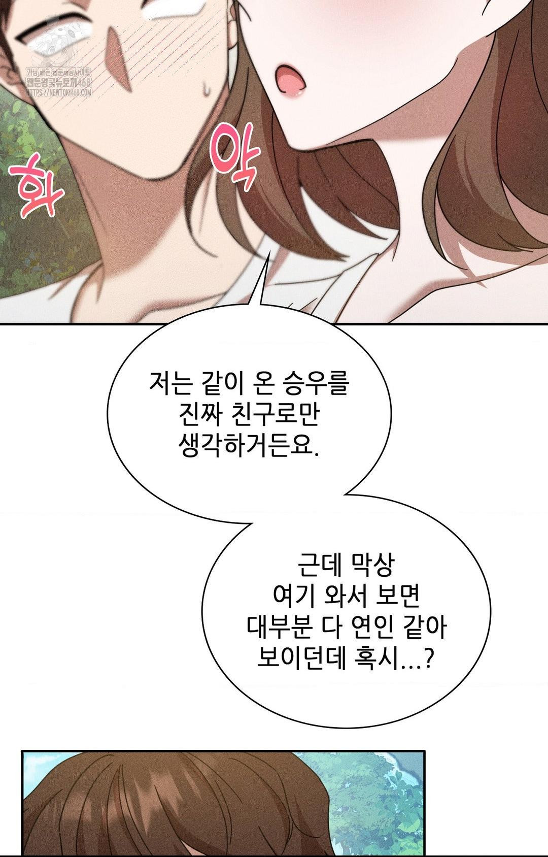 Boyfriend Girlfriend Game Raw Chapter 15 - Page 87