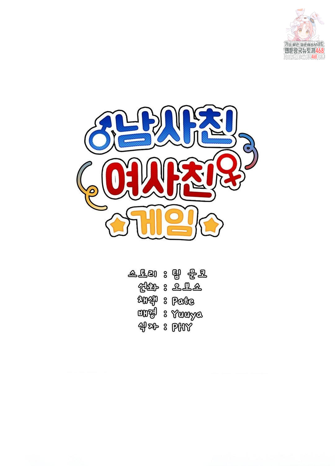 Boyfriend Girlfriend Game Raw Chapter 17 - Page 1